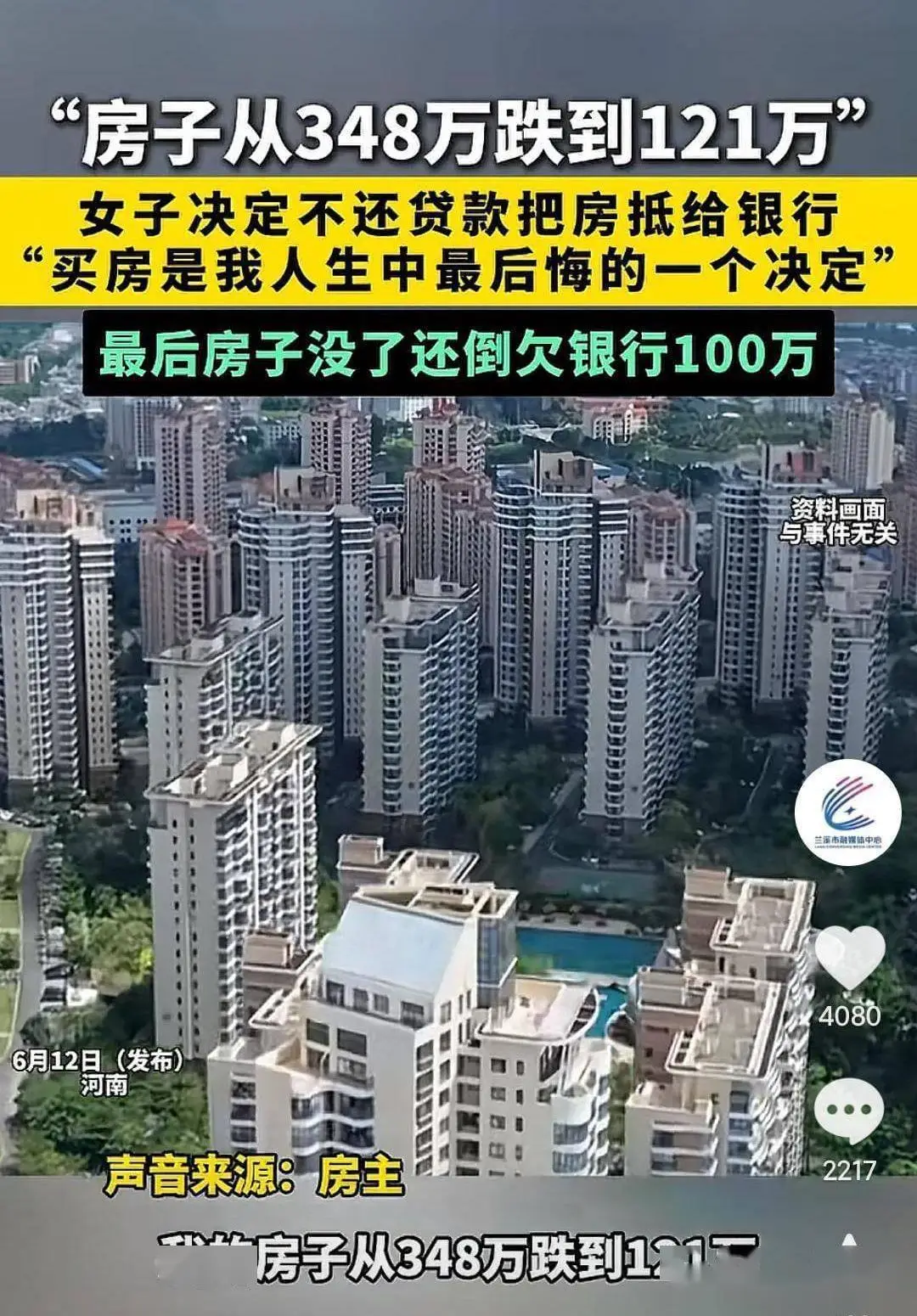 房贷断供承担损失_贷款的房子卖掉赚差价_女子断供房子银行起诉