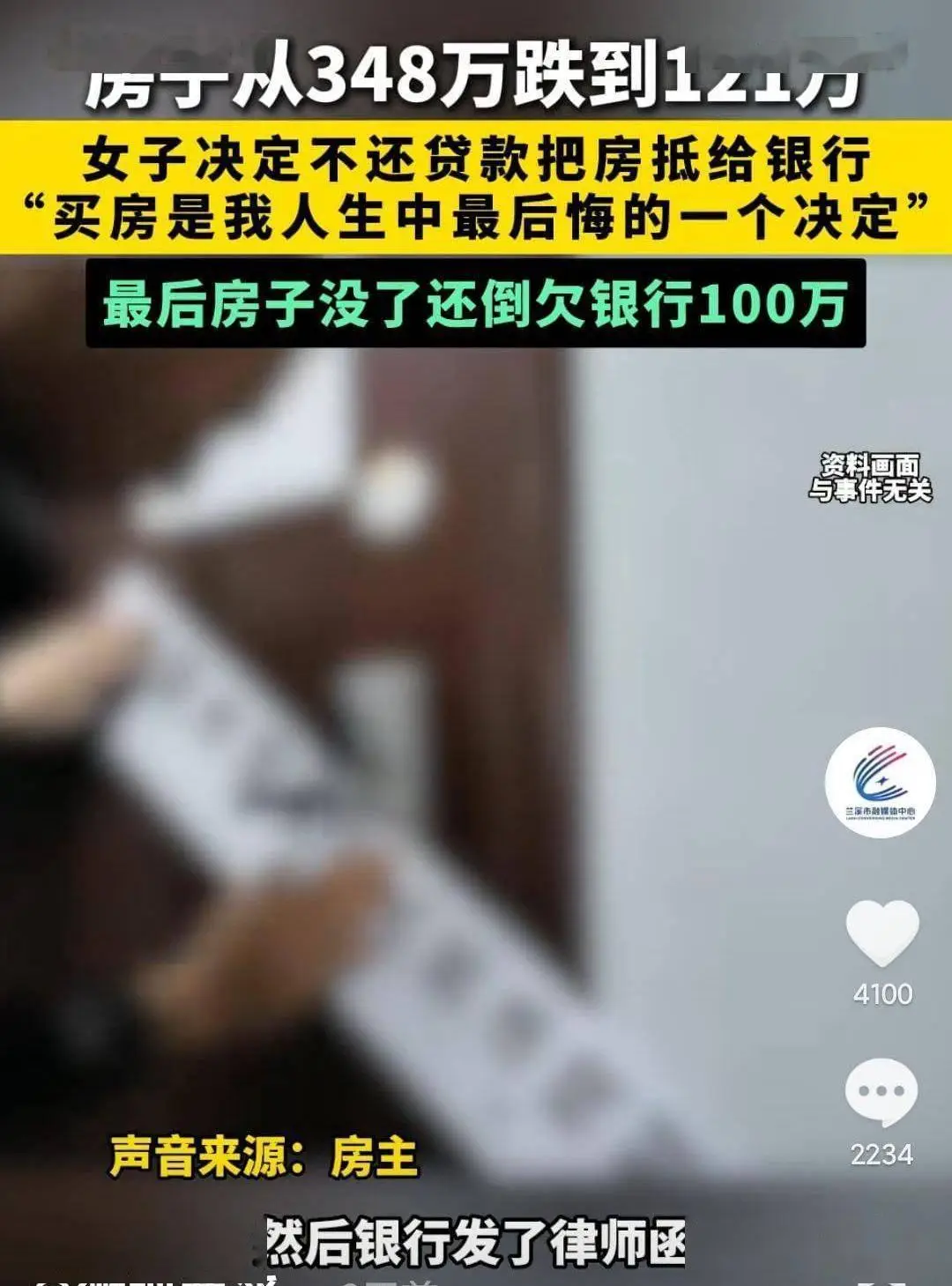 女子断供房子银行起诉_房贷断供承担损失_贷款的房子卖掉赚差价
