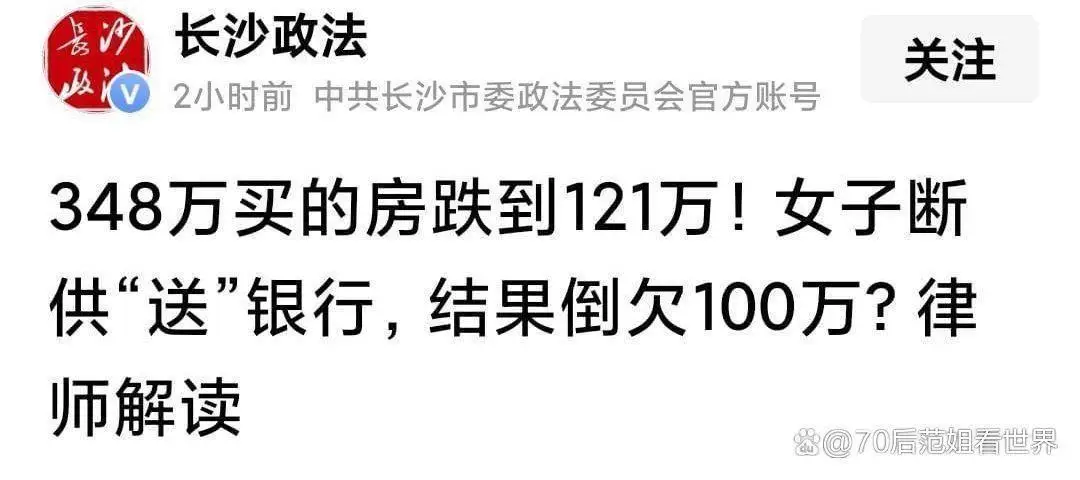 贷款的房子卖掉赚差价_房贷断供承担损失_女子断供房子银行起诉