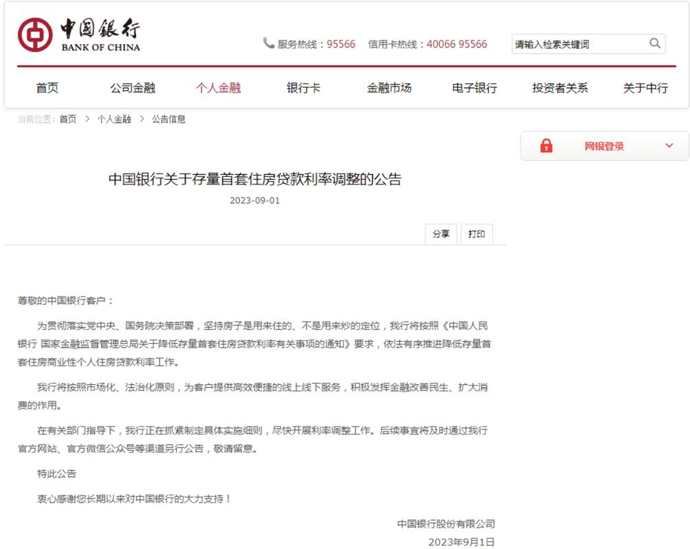 完善商业性个人住房贷款利率定价机制_批量调整存量房贷利率_房贷会随利率变吗