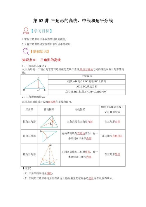 如图,三角形abc的中线_三角形高中线角平分线_三角形三边关系