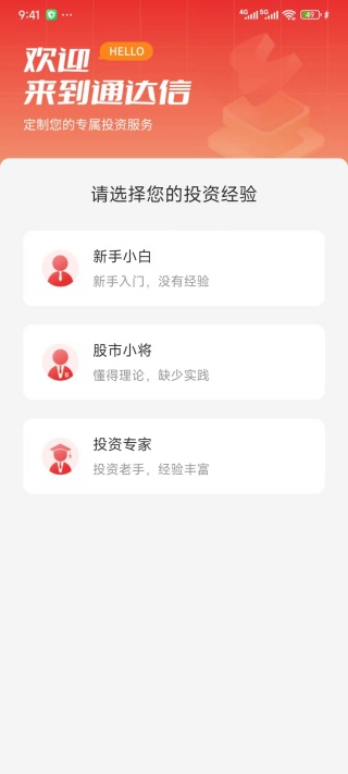 通达信炒股软件手机版下载官方版