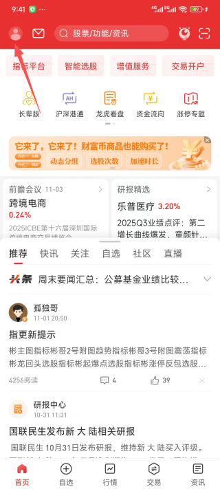 通达信炒股软件手机版下载官方版