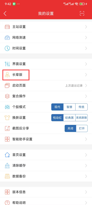 通达信炒股软件手机版下载官方版