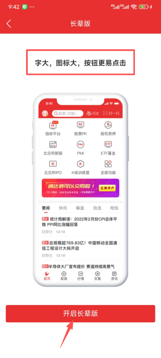 通达信炒股软件手机版下载官方版