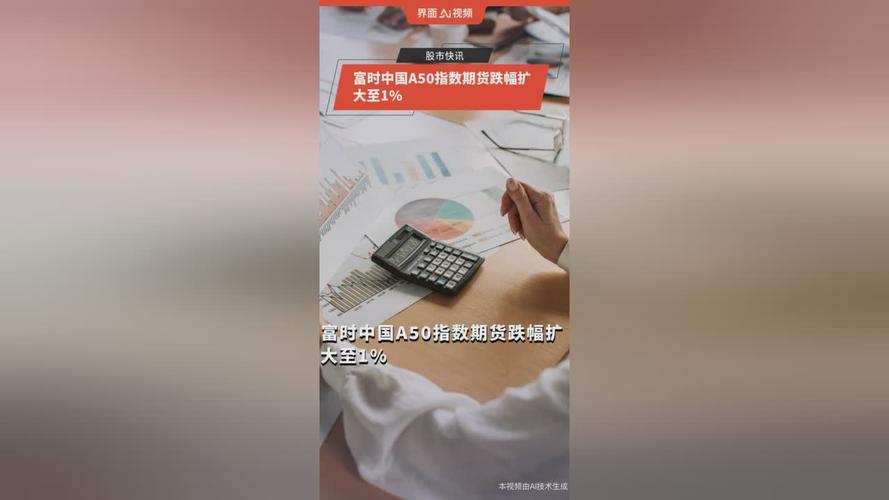 MSCI A股纳入因子提升_新华富时a50股指期货_股指期货对外开放时机成熟