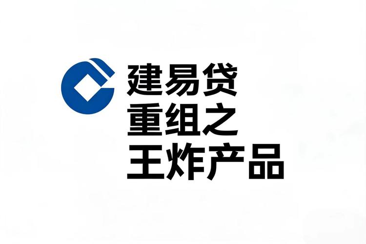 建设银行最久的贷款_最高贷款额度50万银行_银行信用贷款利率