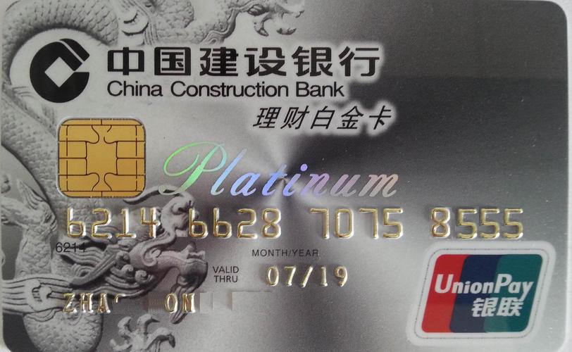 建行理财卡_建行理财白金卡换卡_Wealth Management Card