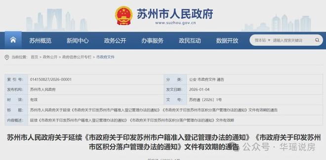 苏州购房政策优惠_2026房贷新政策内容_苏州楼市宽松政策