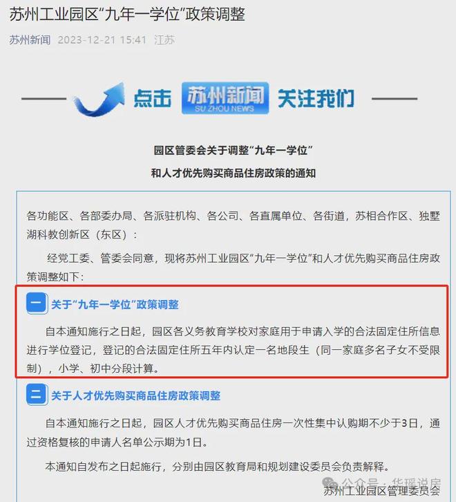 2026房贷新政策内容_苏州购房政策优惠_苏州楼市宽松政策