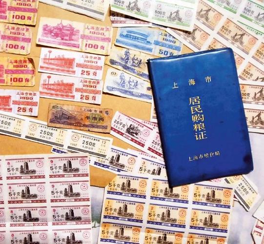 从票证到数字生活_中国民生变迁四十年_上海计划经济时期的票证收购