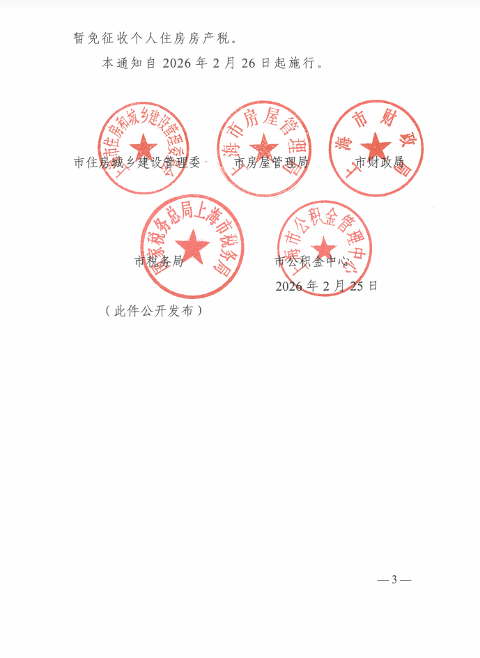 上海住房限购政策调整_上海住房公积金贷款政策优化_2026上海房贷新政细则