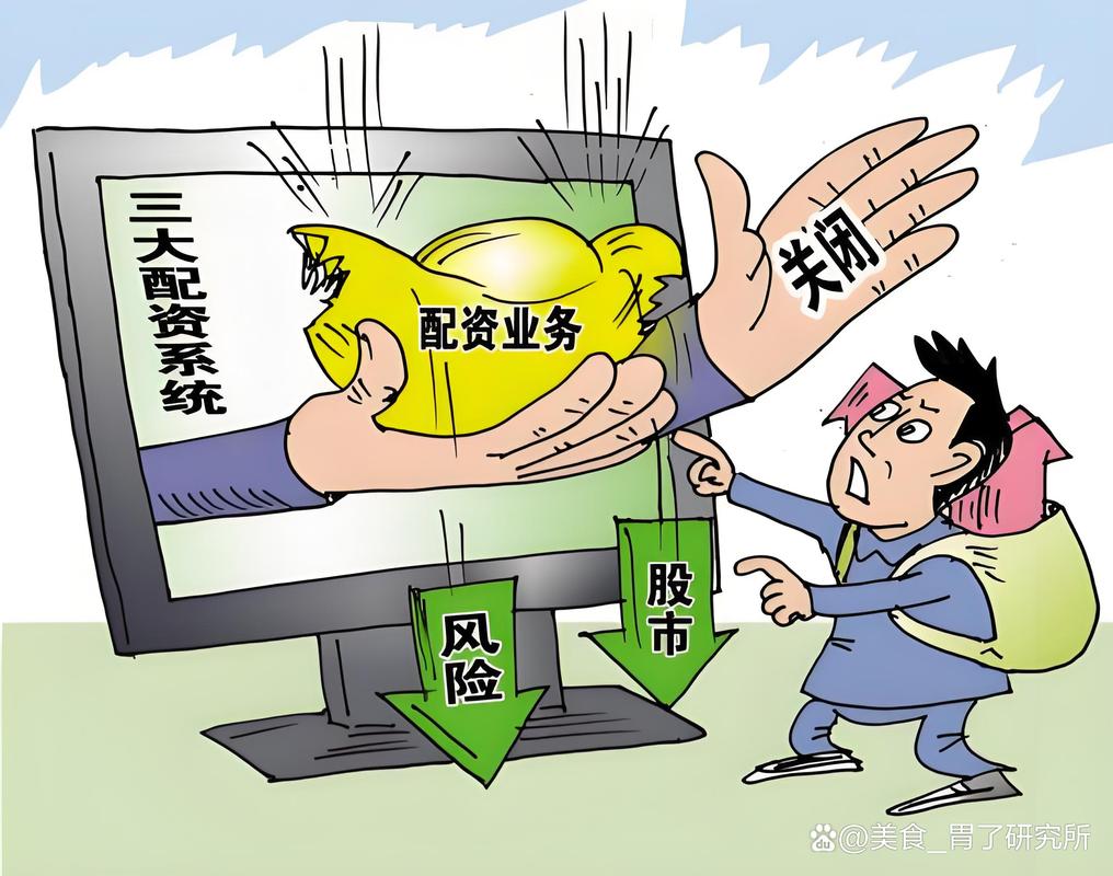 配资炒股骗局_场外配资 非法经营罪 银行监管