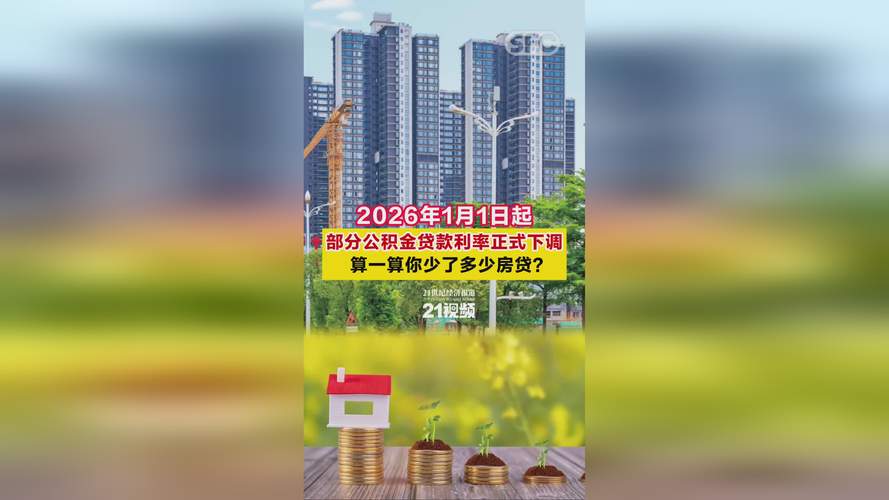 新能源汽车补贴政策 2026年实施 上海_2026上海房贷新政细则_公积金贷款利率调整 2026年新规 上海