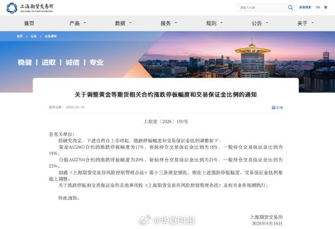 黄金白银开户_上海期货交易所保证金调整_上海黄金交易所会员调整