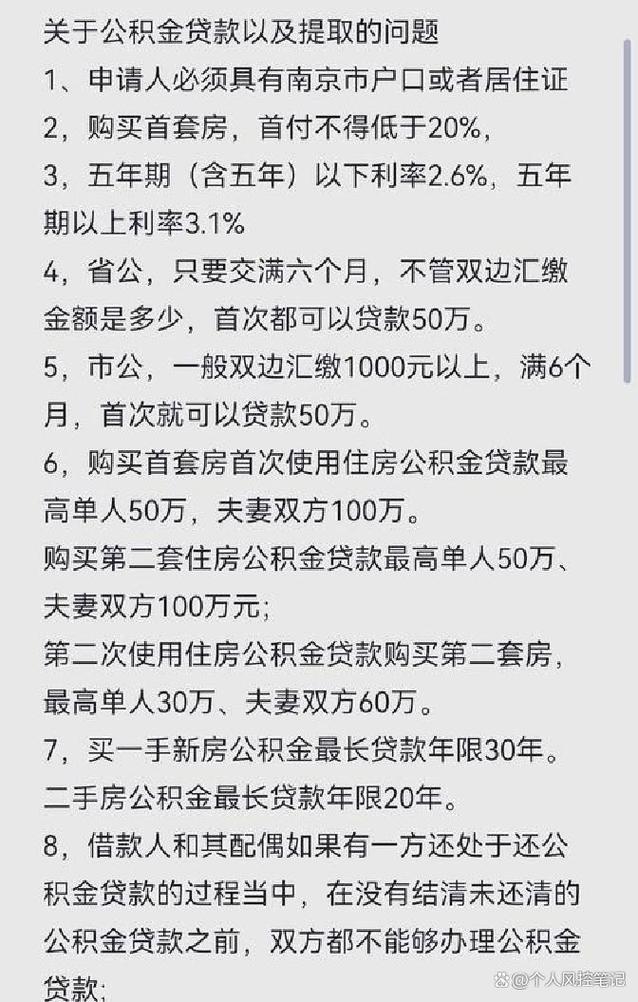 公积金还款方式_终止月冲改年冲_提前偿还公积金贷款