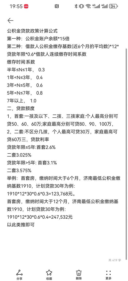 公积金贷款评估价_二手房公积金贷款额度计算_公积金贷款额度影响因素