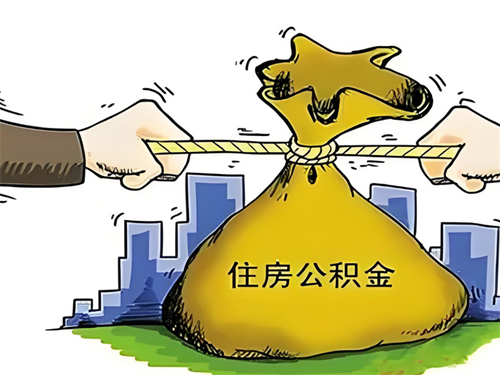 二手房公积金贷款额度计算_公积金贷款评估价_公积金贷款额度影响因素